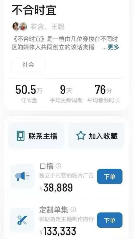 炒股配资技巧 顶流欠薪3000，玄学卖课5万，播客经济“鬼打墙”？